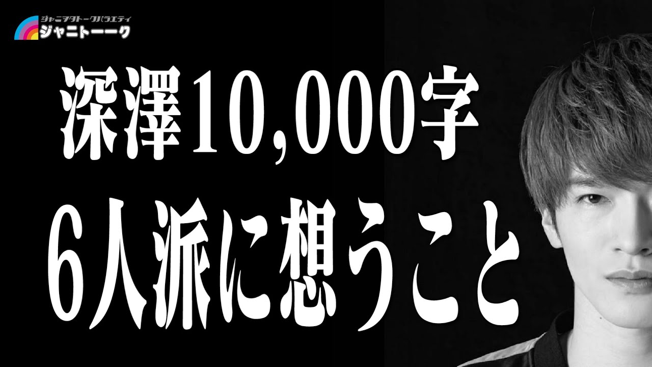 390 10,000-character interview with Tatsuya Fukazawa – Thoughts on