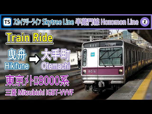 🚇 Tokyo Metro 8000 series Sound - Skytree Line & Hanzomon Line