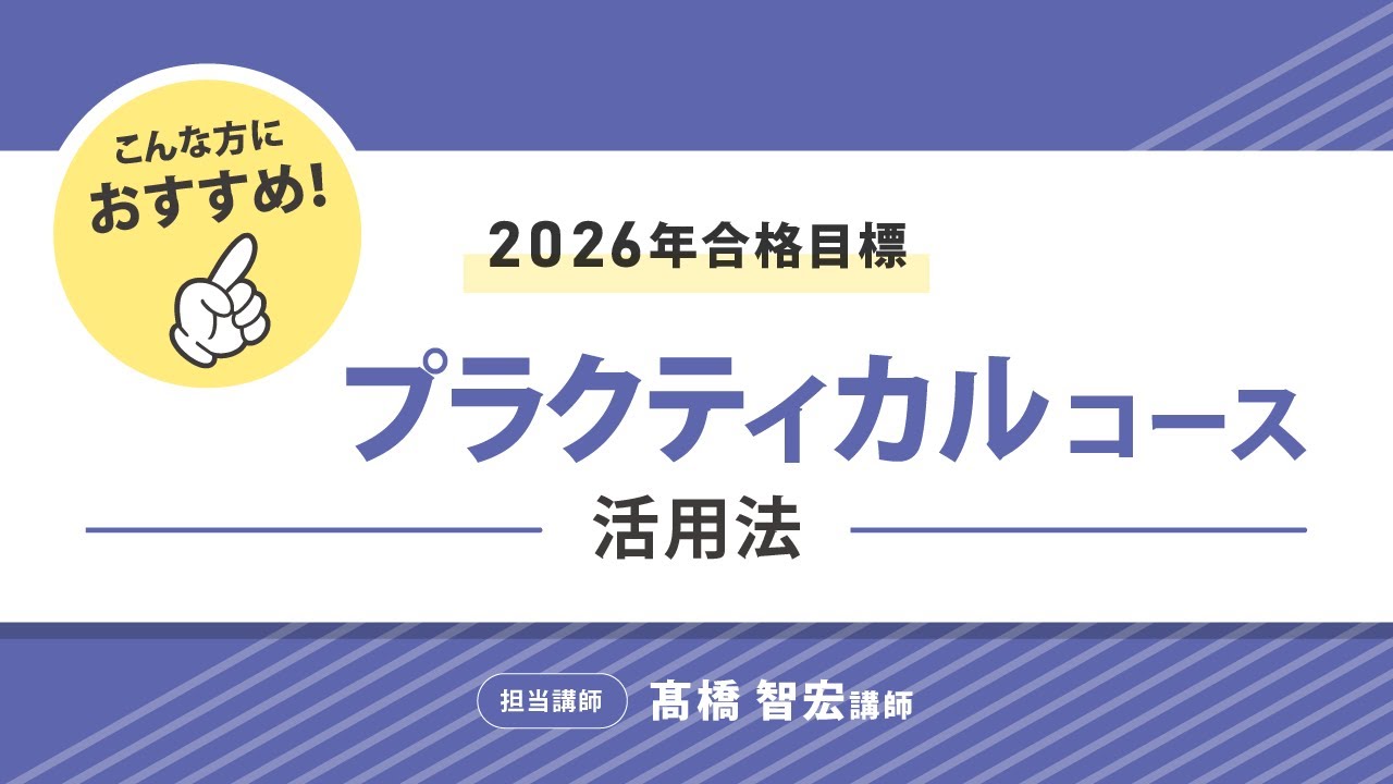 2026年合格目標 プラクティカルコース | 対策講座案内 | 司法書士試験