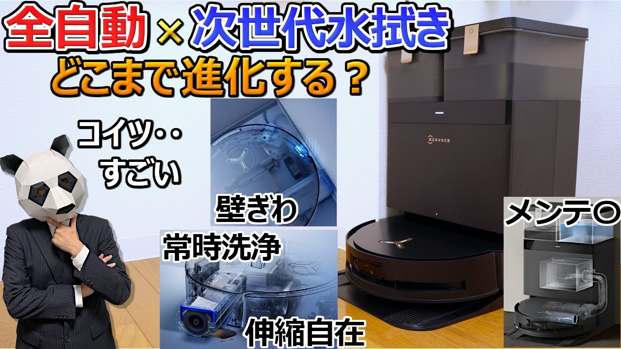 死角なし？】ロボット掃除機の常識を変える【エコバックス DEEBOT X8