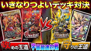 DM24-SD2 デュエル・マスターズTCG いきなりつよいデッキ 守りの王道