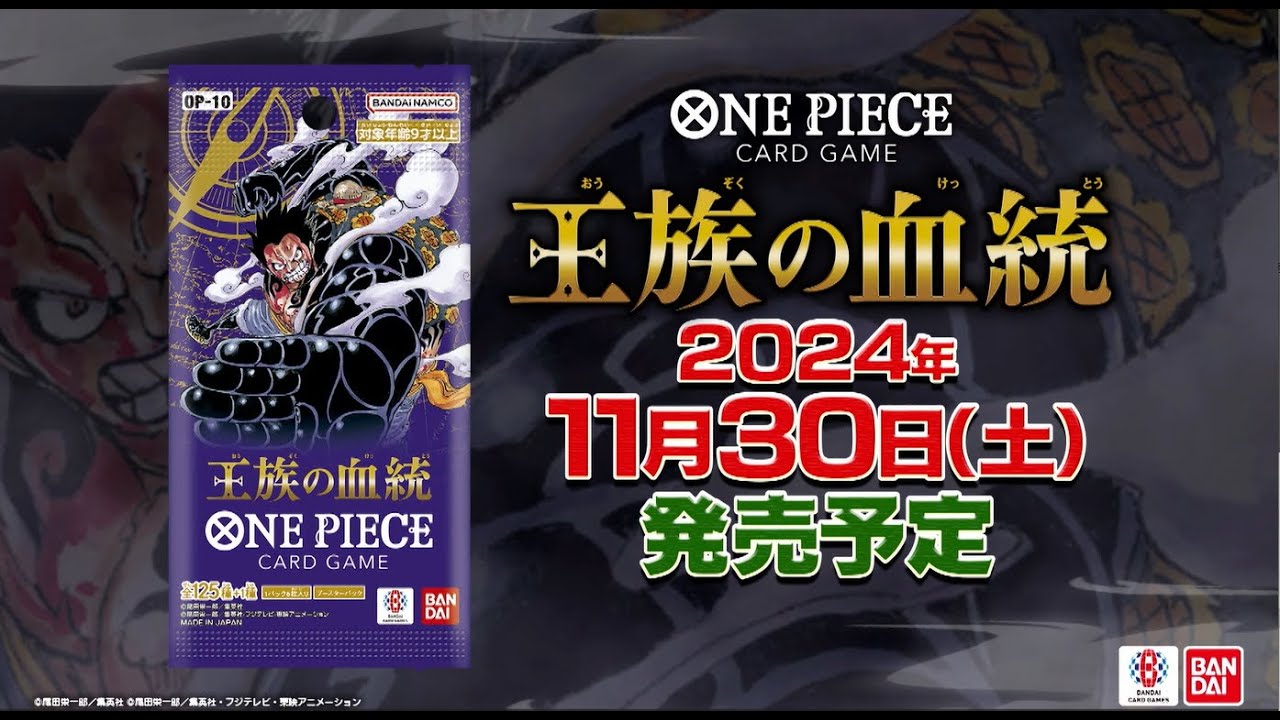 ONE PIECEカードゲーム ブースターパック 王族の血統【OP-10】PV - YouTube