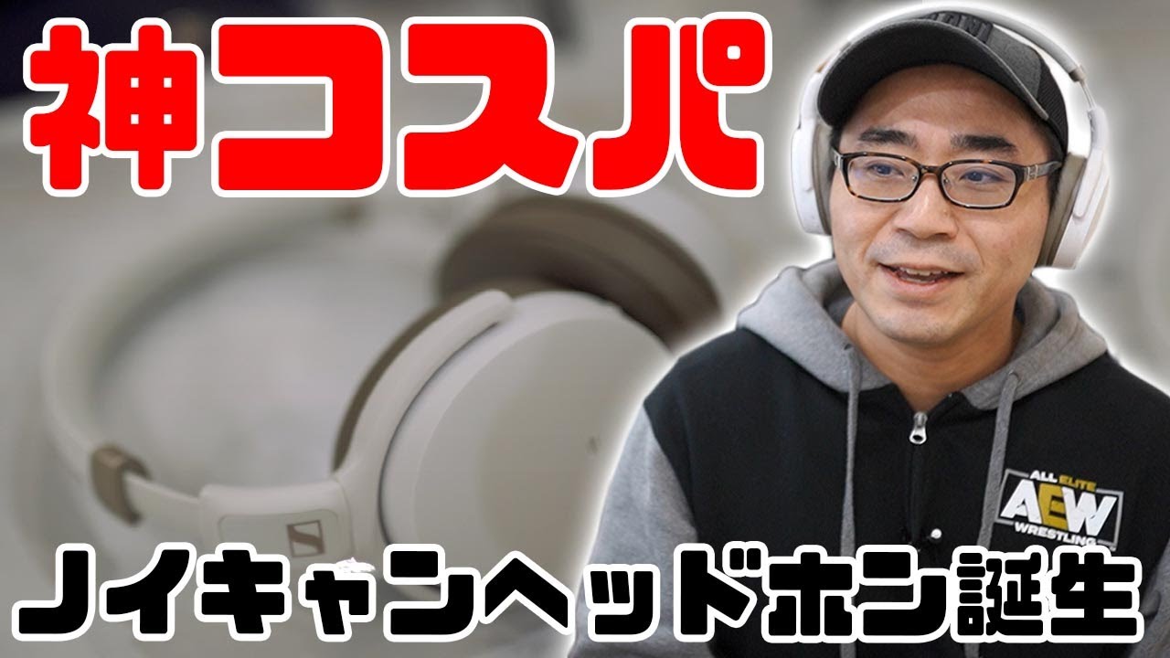 Excellent value for money] Sennheiser's all-new noise-canceling