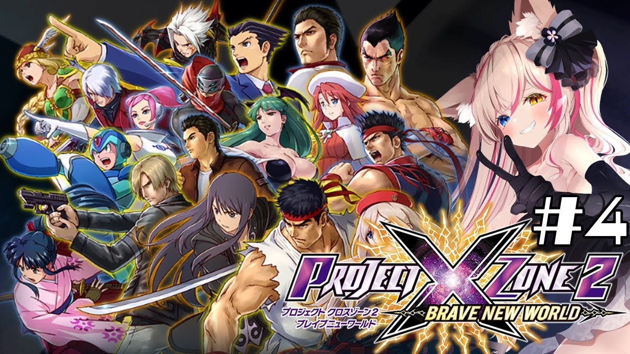 プロジェクトクロスゾーン2】完全初見！強くなってきたよね！私達