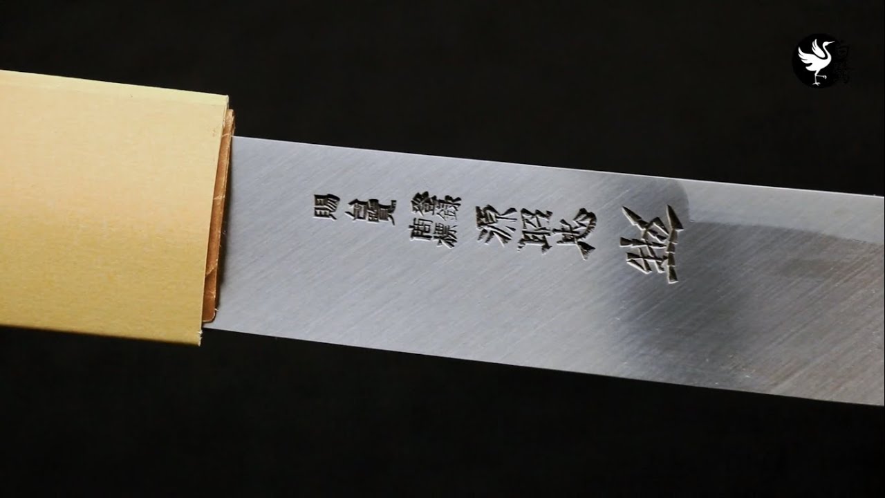 水野鍛錬所「源昭忠」ナイフ型 柳刃 刺身包丁 青二鋼 デラックス 尺