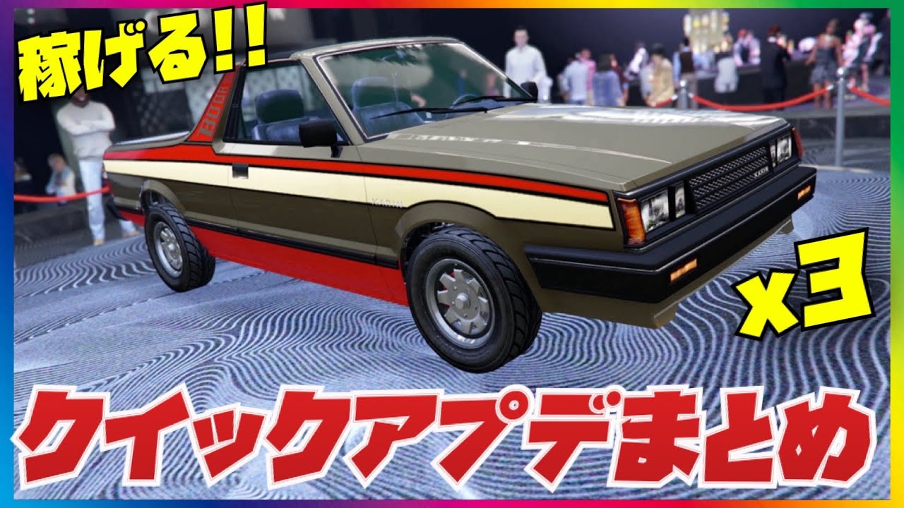 Earn Money] Triple Rewards Quick Update Summary - GTA Online - YouTube