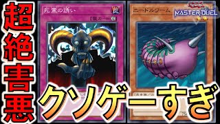 遊戯王マスターデュエル】ニードルワームがリバースした瞬間に相手は