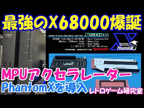 Retro Gaming] Let's install the most powerful accelerator for the