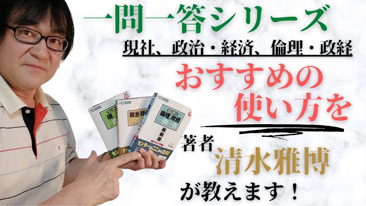 一問一答シリーズ』おすすめの使い方を著者「清水雅博」本人が教えます