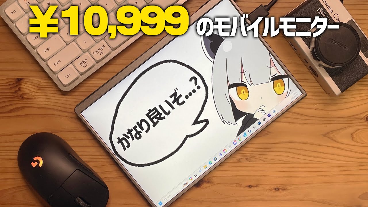 Review] I use it alongside a 100,000 yen monitor [Super cheap
