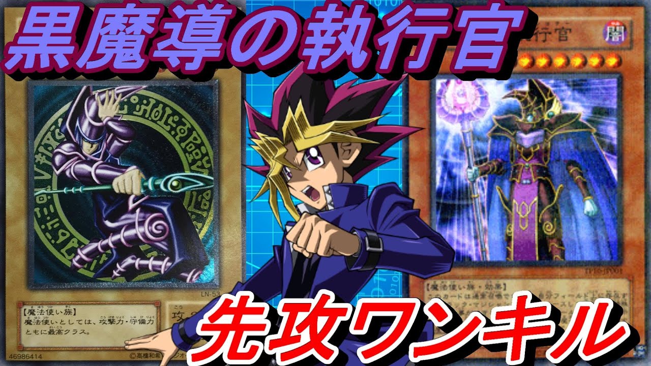 海馬社長相手に黒魔導の執行官で先攻ワンキルを決める鬼畜なAIBOww