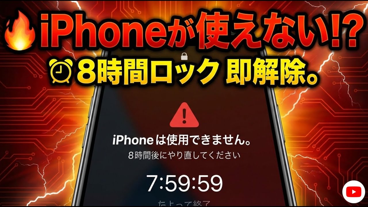 iPhone is disabled. Please try again in 8 hours.