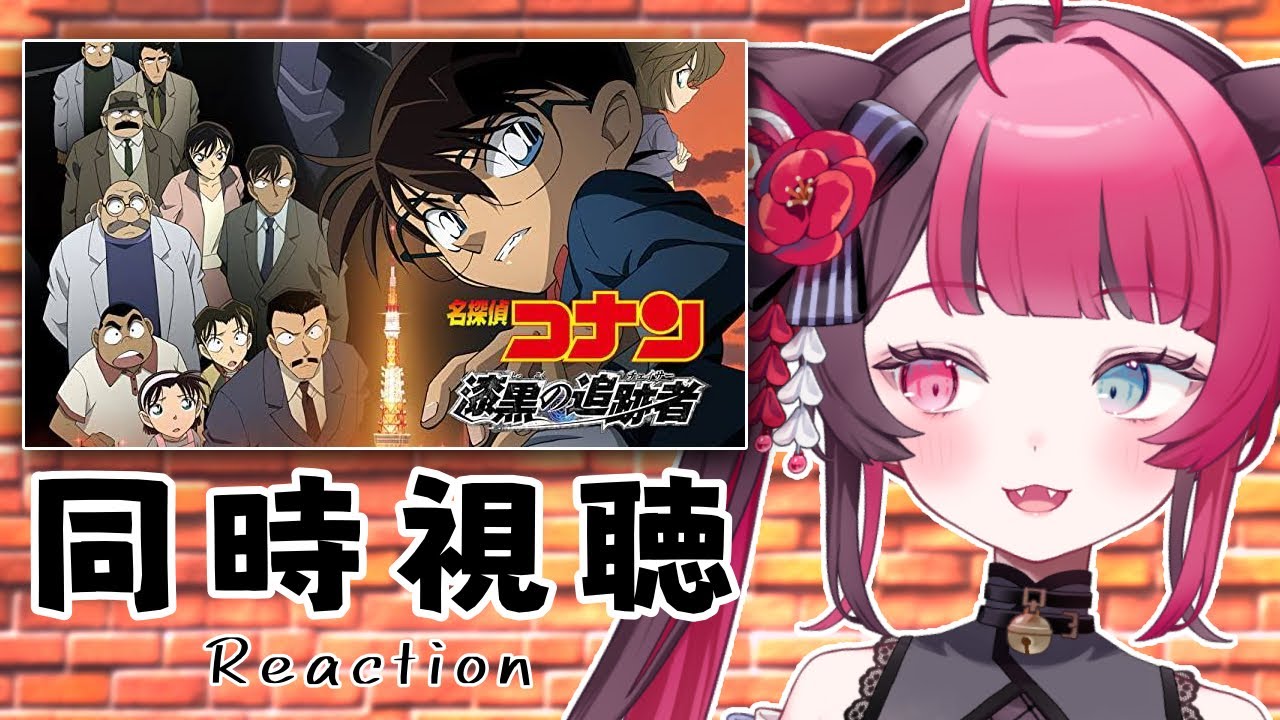 同時視聴】名探偵コナン 漆黒の追跡者 / Reaction of Detective Conan