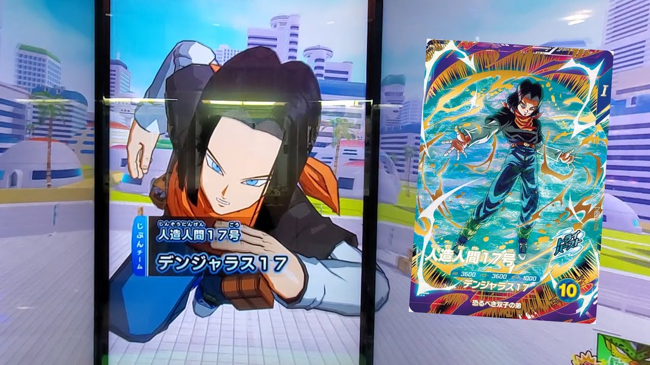 DBSDV 4弾) SDV4-026 GDR 人造人間17号 新必殺技 デンジャラス17