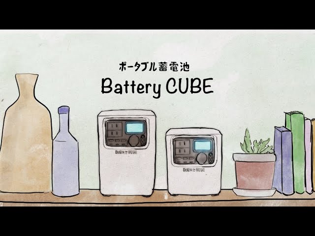 ポータブル蓄電池BatteryCubeTK-500・TK-1000 - YouTube
