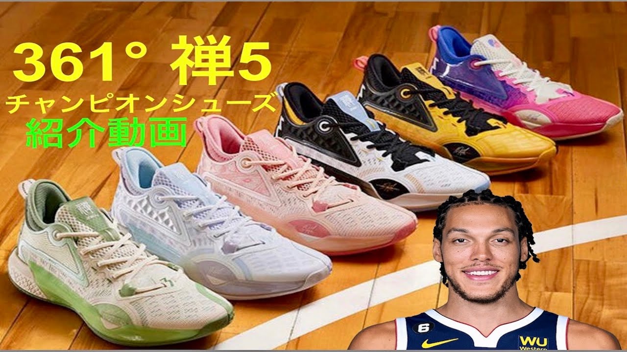 アーロン・ゴードン｜361° 禅5 (ZEN 5)紹介動画 - YouTube