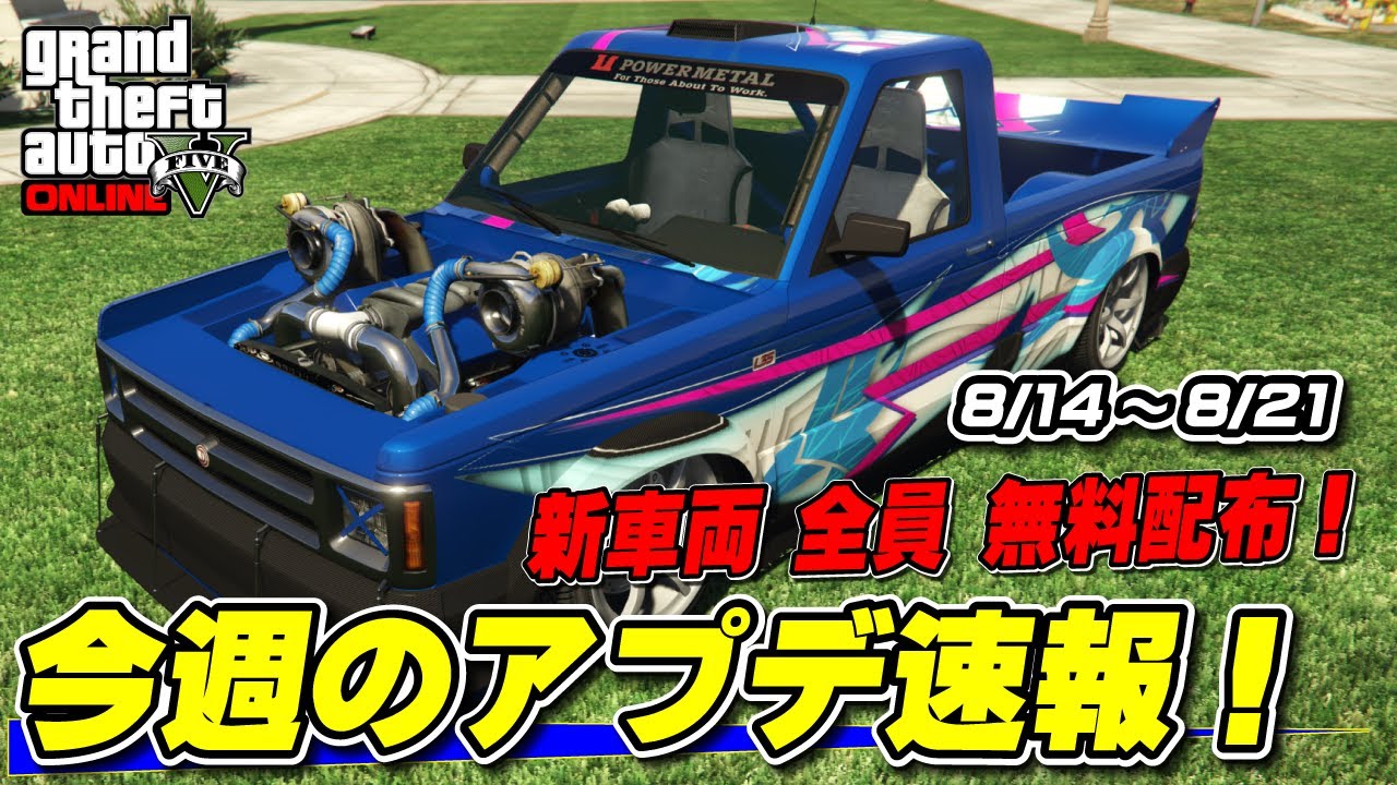 GTA5] New vehicles distributed free to all players! Weekly update