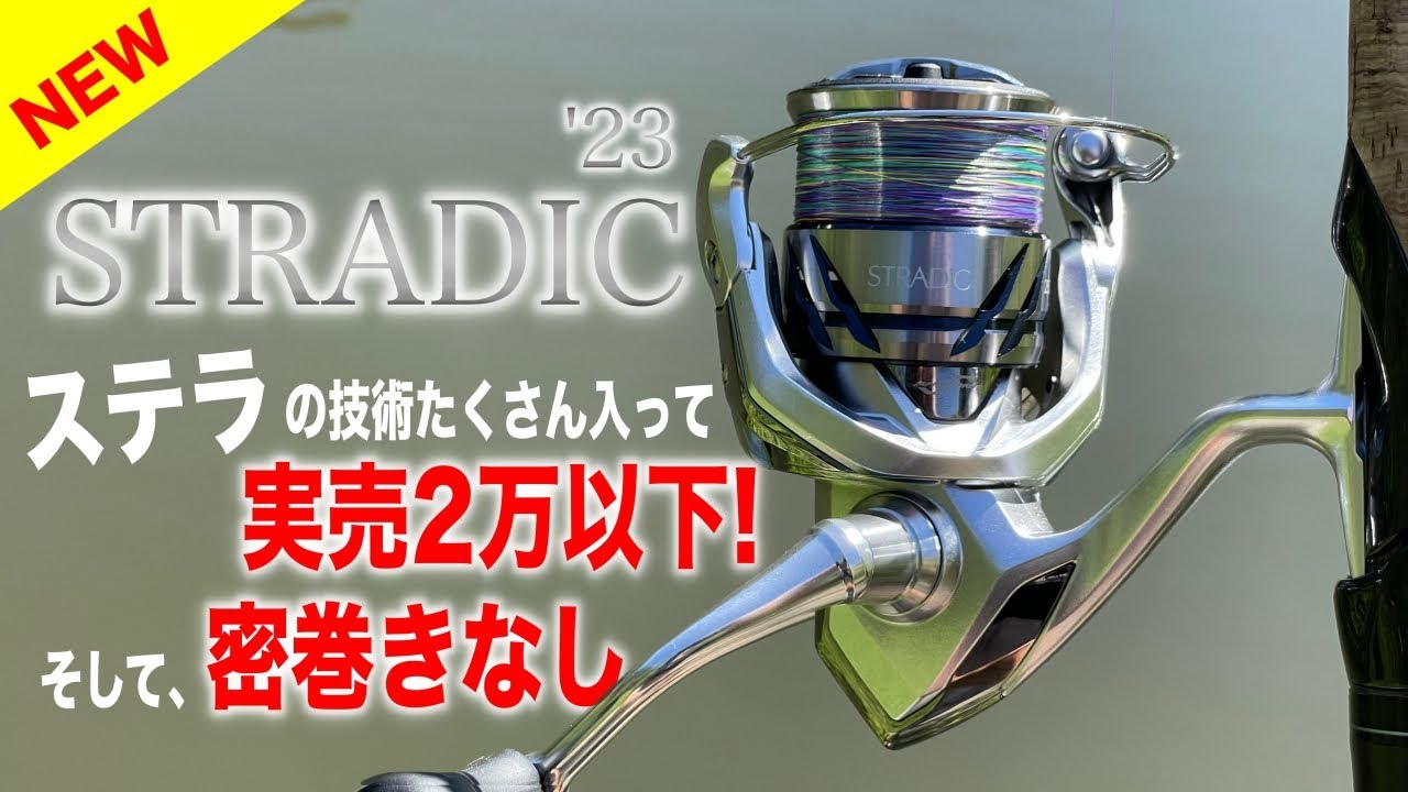 The 23 Stradic is finally here! It's less than 20,000 yen and is