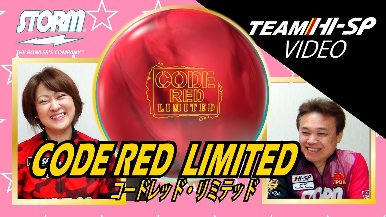 CODE RED LTD - ハイスポーツ社 ：信頼のボウリング用品販売