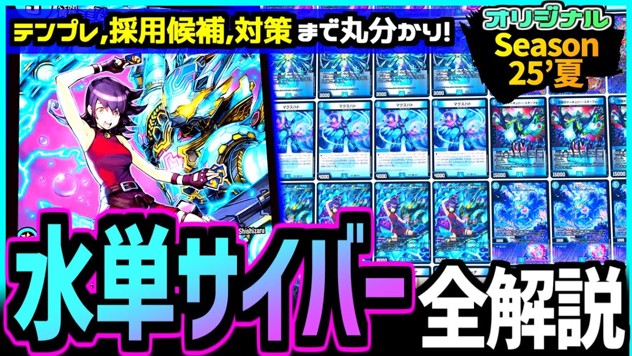 デッキ解説】天才が作った新環境最有力デッキ『青単サイバー』の採用