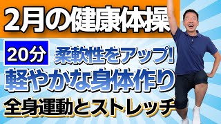 Building a supple, agile body for spring [February health