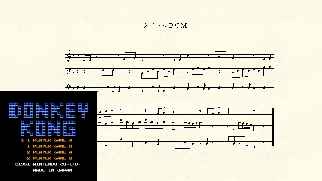ドンキーコング(FC)/Donkey Kong 楽譜 - YouTube