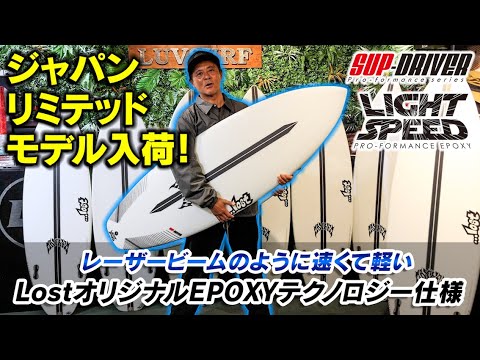 ⚡️レーザービーム⚡️サーフボード！日本小波最強【ジャパン