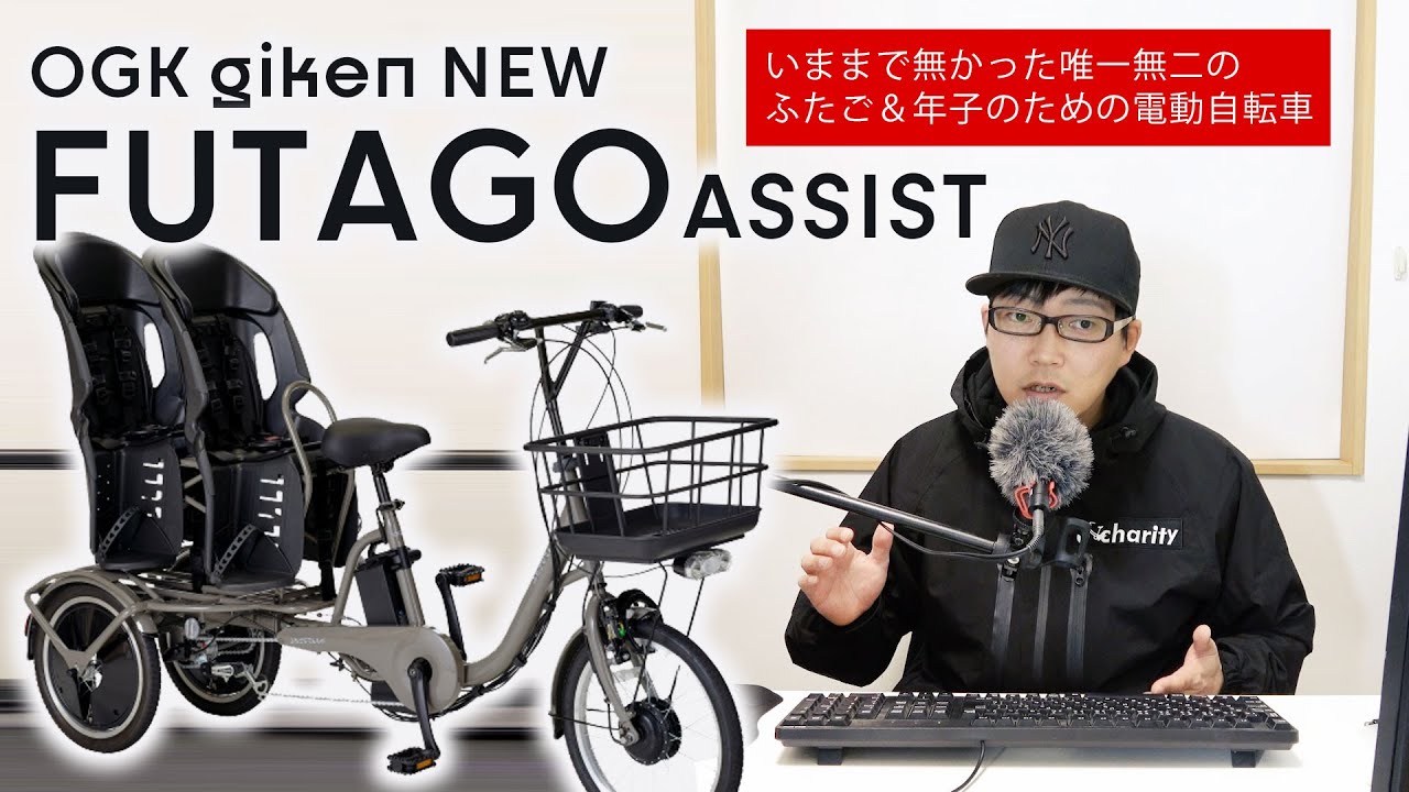 双子＆年子家庭の救世主「ふたごじてんしゃアシスト ETWB-001」 #電動