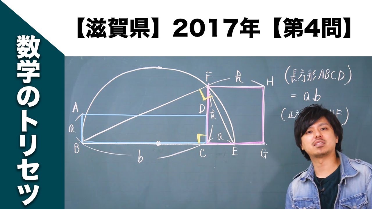 滋賀県】高校入試 高校受験 2017年数学解説【第4問】 - YouTube