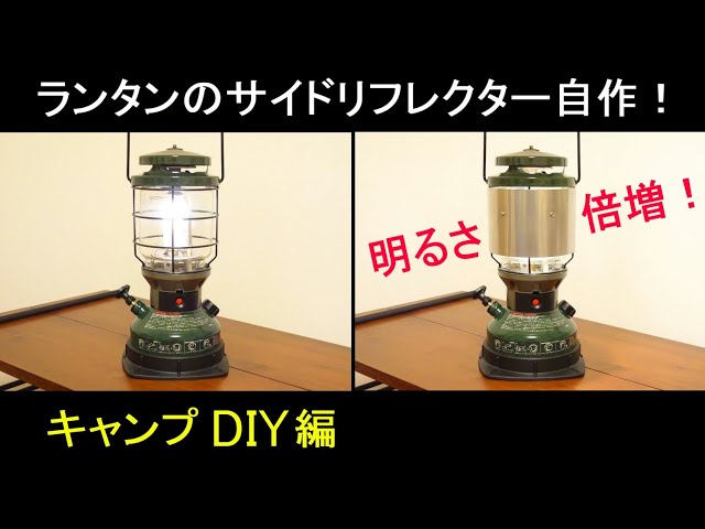 Handmade Colman North Star 2000 Lantern Side Reflectors [Camping