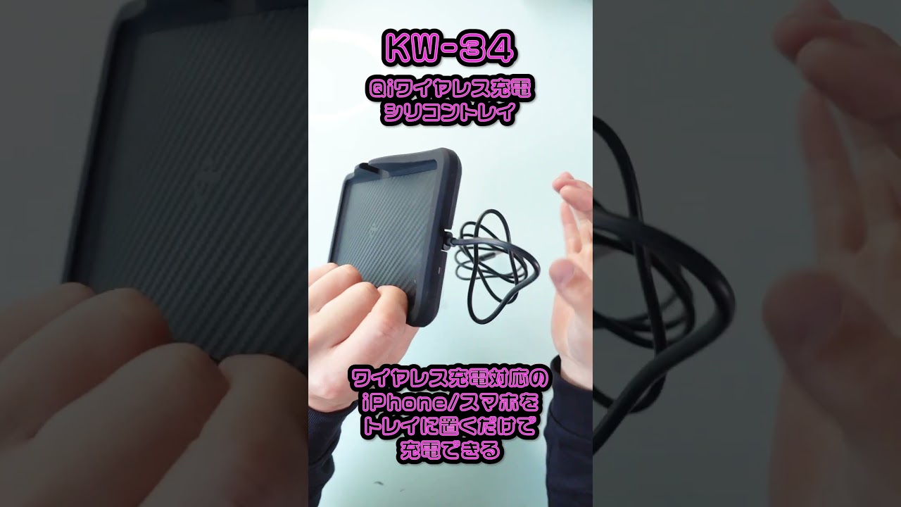 Qiワイヤレス充電シリコーントレイ 10W – カシムラ