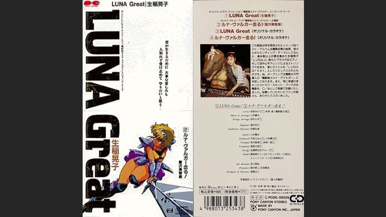 魔獣戦士ルナ・ヴァルガー】LUNA Great【生稲晃子】 - YouTube