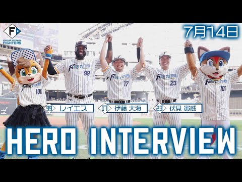 HERO INTERVIEW】7月14日ヒーローインタビュー レイエス・伊藤大海