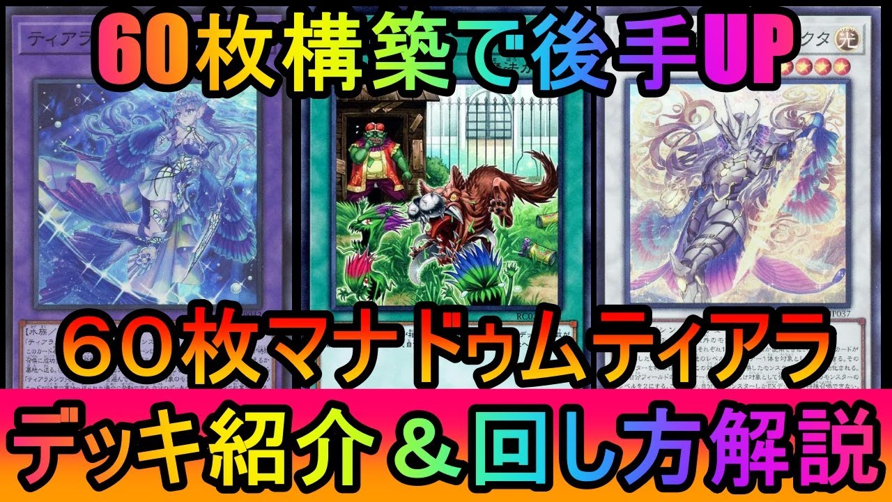 遊戯王マスターデュエル】60枚でも展開が安定！誘発と芝刈りで後手も