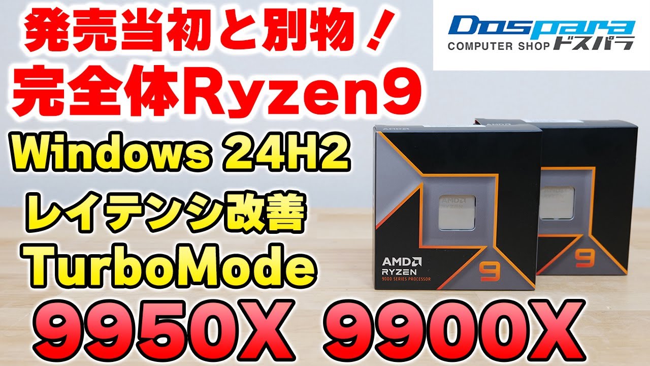 Self-built PC] Review of the fully-fledged Ryzen9 9900X 9950X