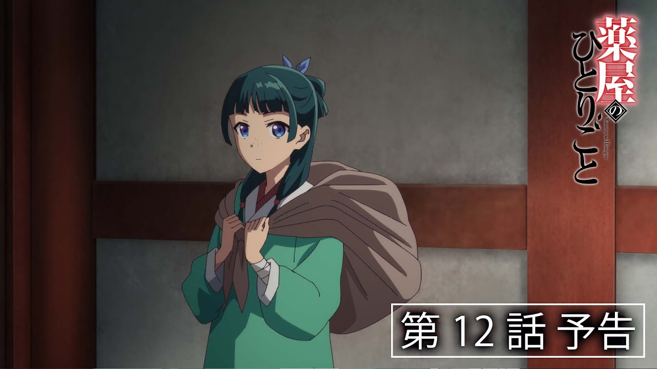 Episodes｜アニメ「薬屋のひとりごと」公式サイト