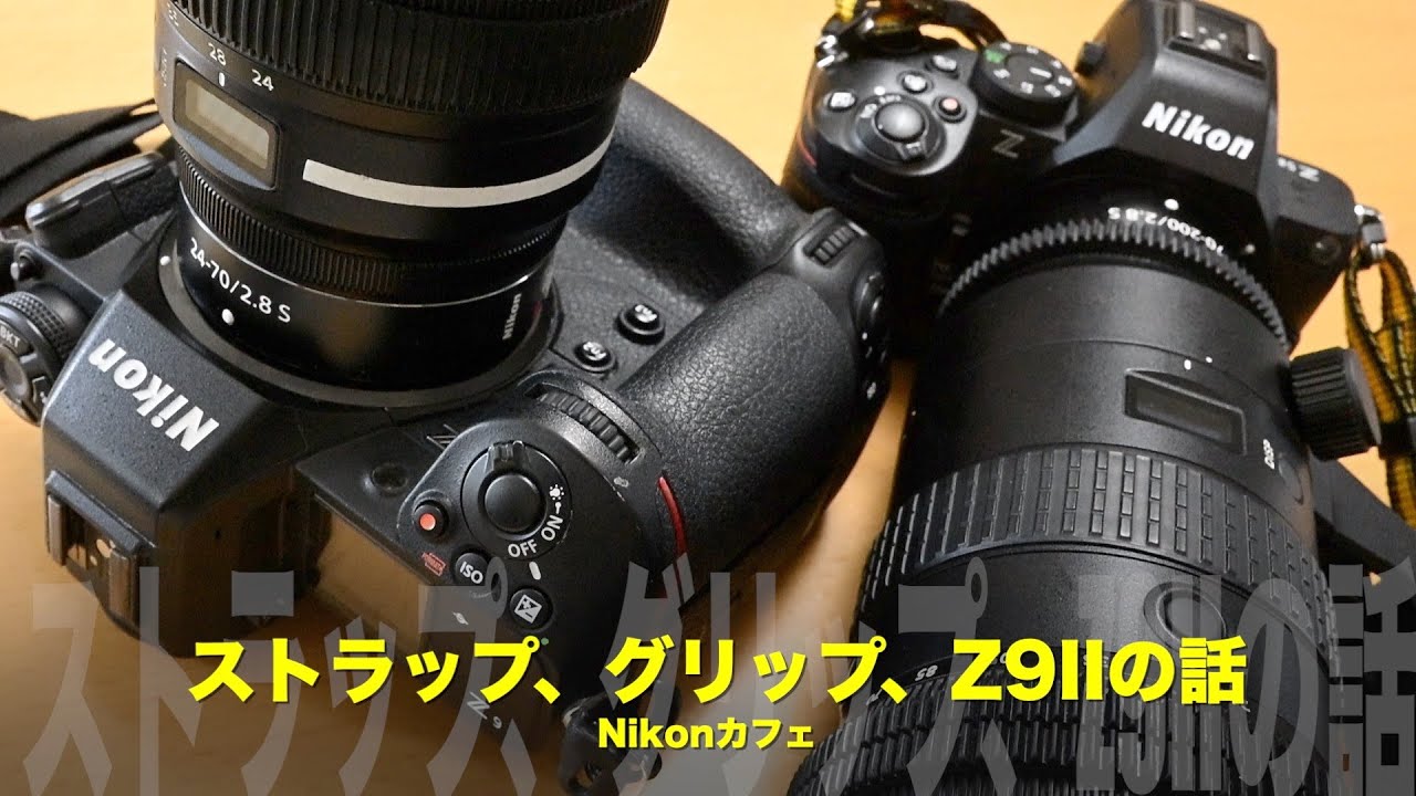 📷 Nikonカフェでカメラ談義☕ Z9IIへの期待とエンタシスグリップの