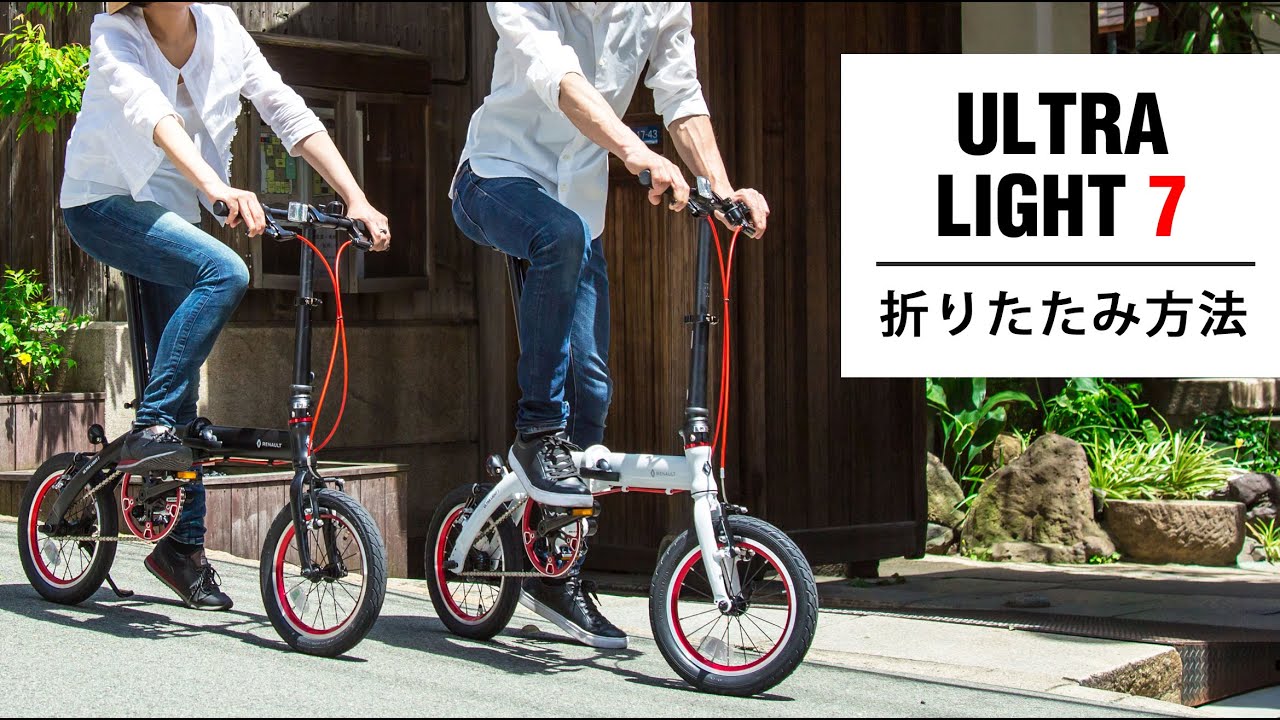 RENAULT ULTRA LIGHT7 折りたたみ方法 - YouTube