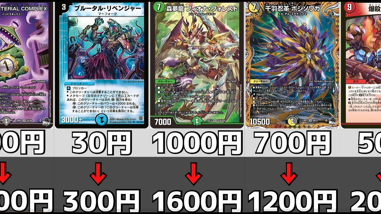 デュエマ】カード価格高騰まとめ【2023年12月度】 - YouTube