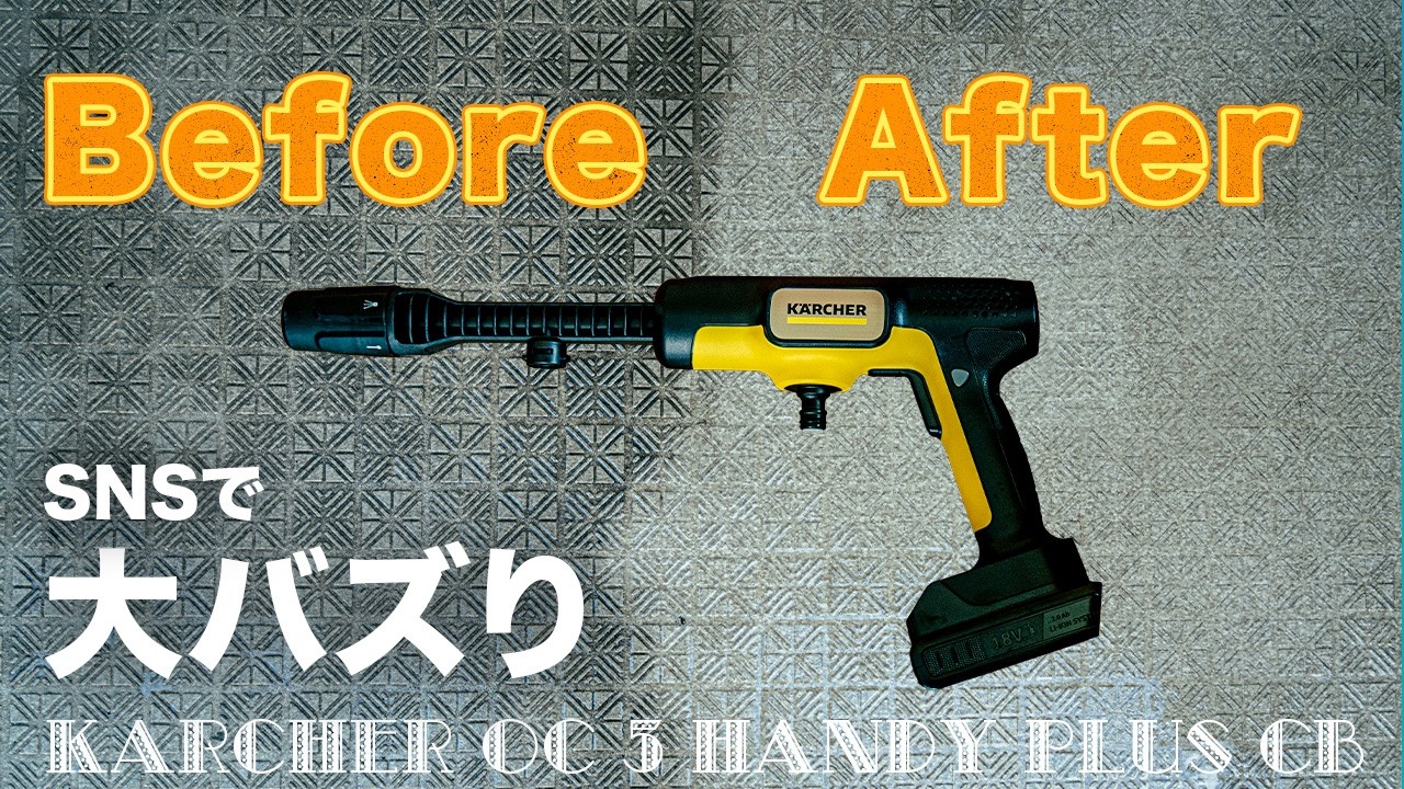 God item?] What's the hyped Karcher high-pressure washer 