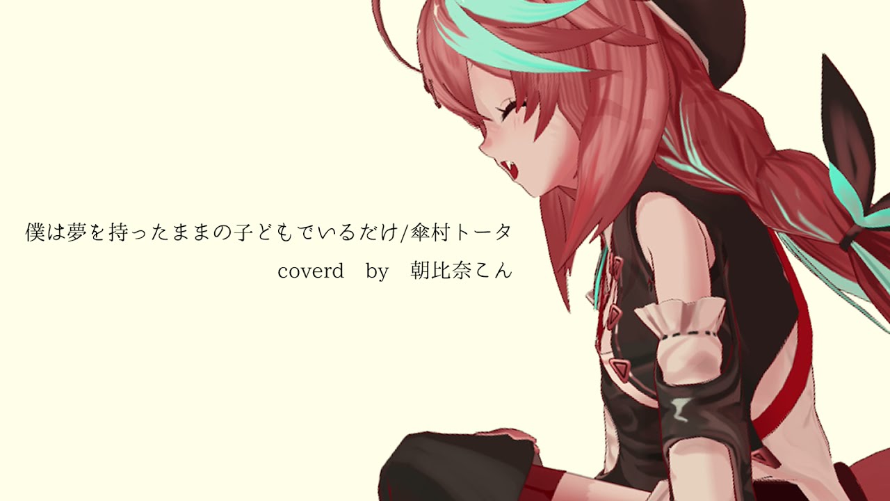 ≪帯付≫傘村トータ ＆ あ子 コンピレーションアルバム愛があふれても