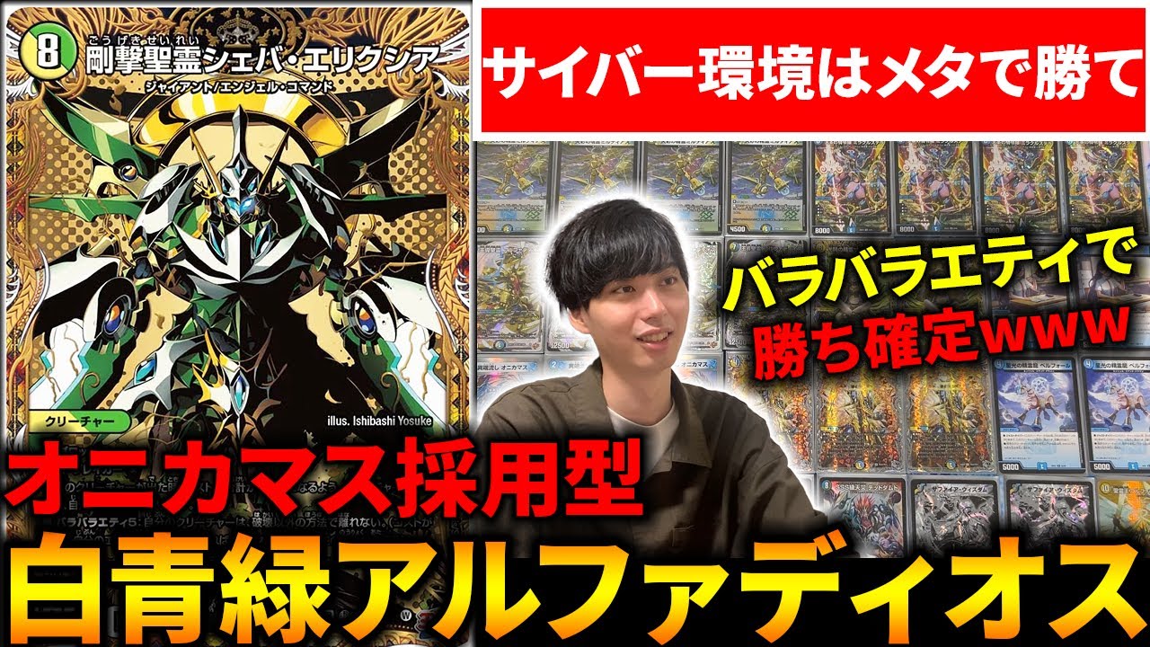 シェバエリクシア軸で『トリーヴァアルファディオス』組んだらサイバー