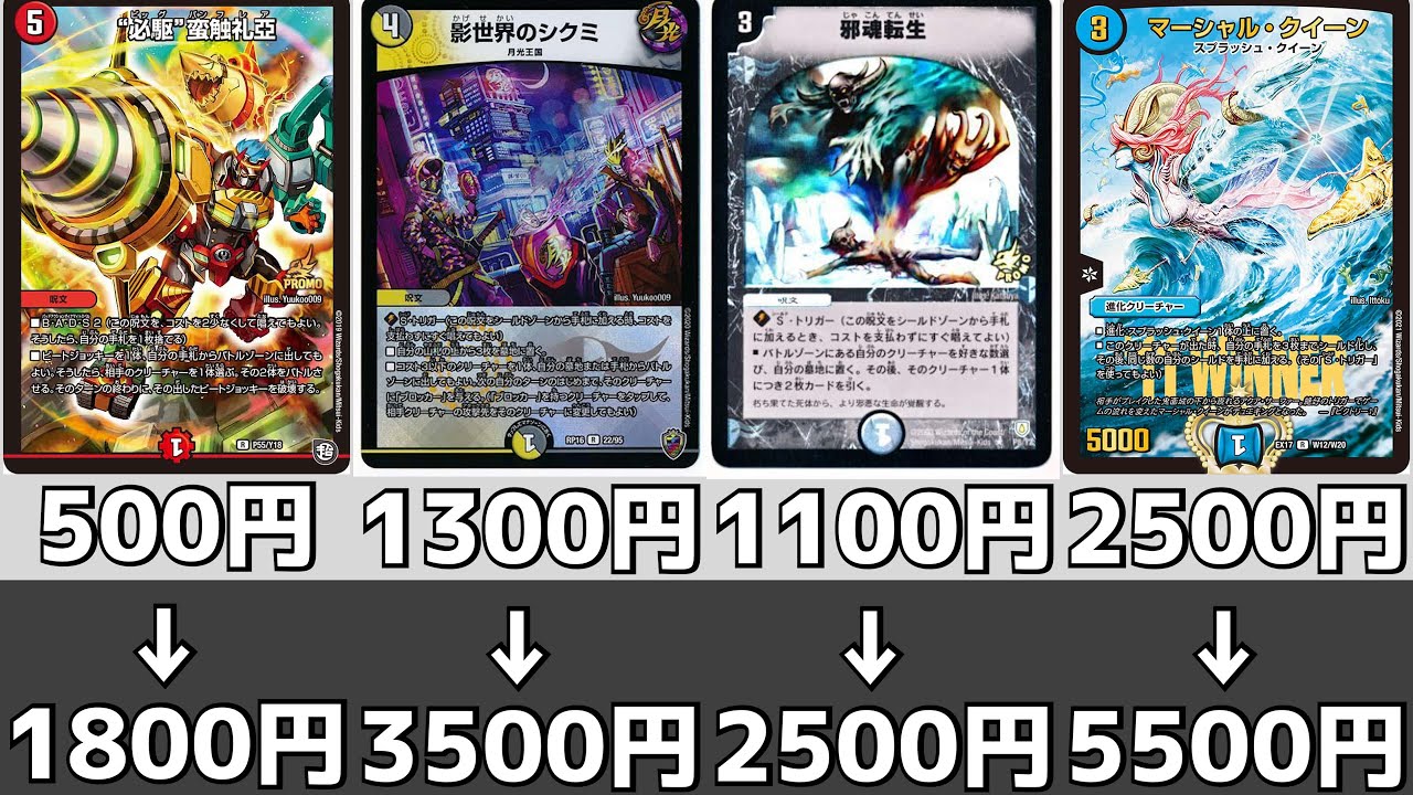 デュエマ】カード価格高騰まとめ【2024年10月度】 - YouTube