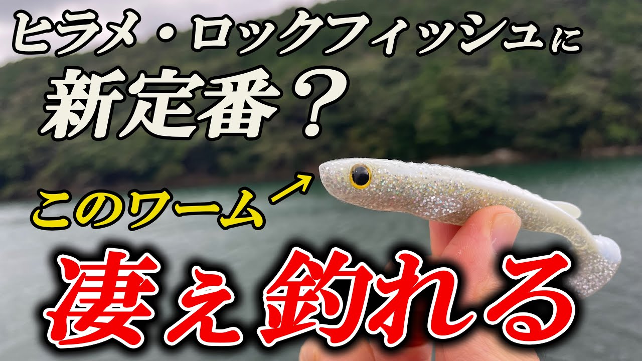 A perfect catcher] A worm that can catch flounder and rockfish