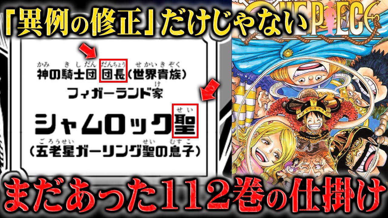 ジャンプで先出しされた修正点を単行本でも確認！さらに他にも新発見の