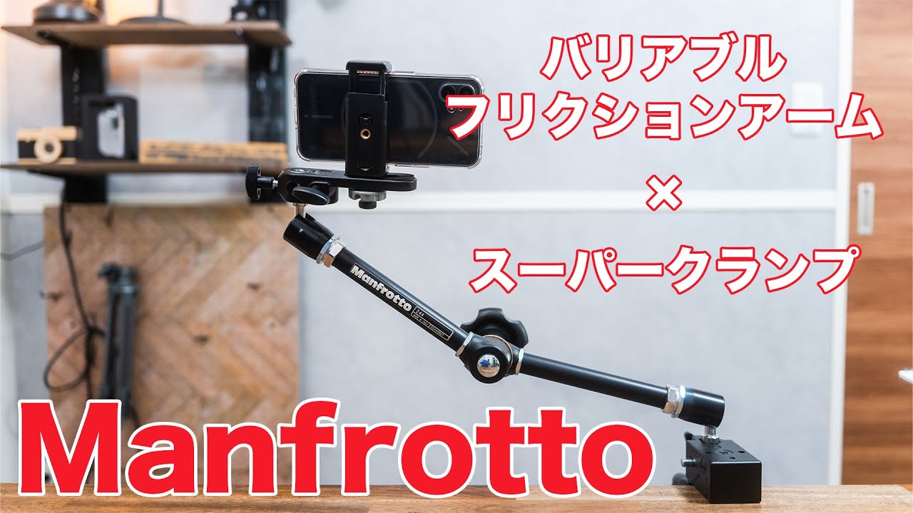 Use this for home video shooting! Manfrotto Clamp & Variable