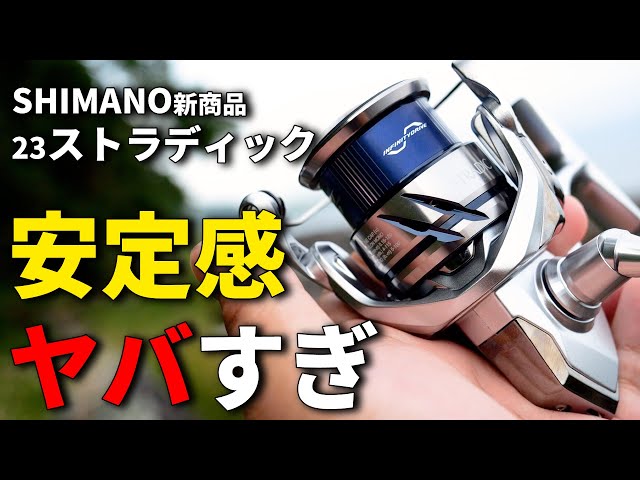 ついに出た23ストラディック！触った瞬間、これ買っておけば間違いない