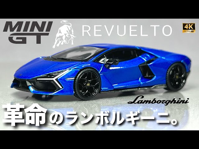 ミニカー 1/64 MINI GT 748 ランボルギーニ レヴエルト レヴェルト