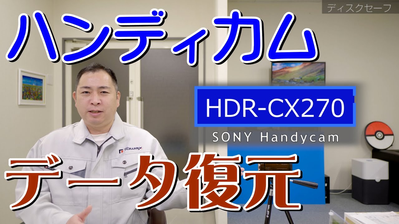 ハンディカムの内蔵メモリを復元(SONY Handycam HDR-CX270) - YouTube