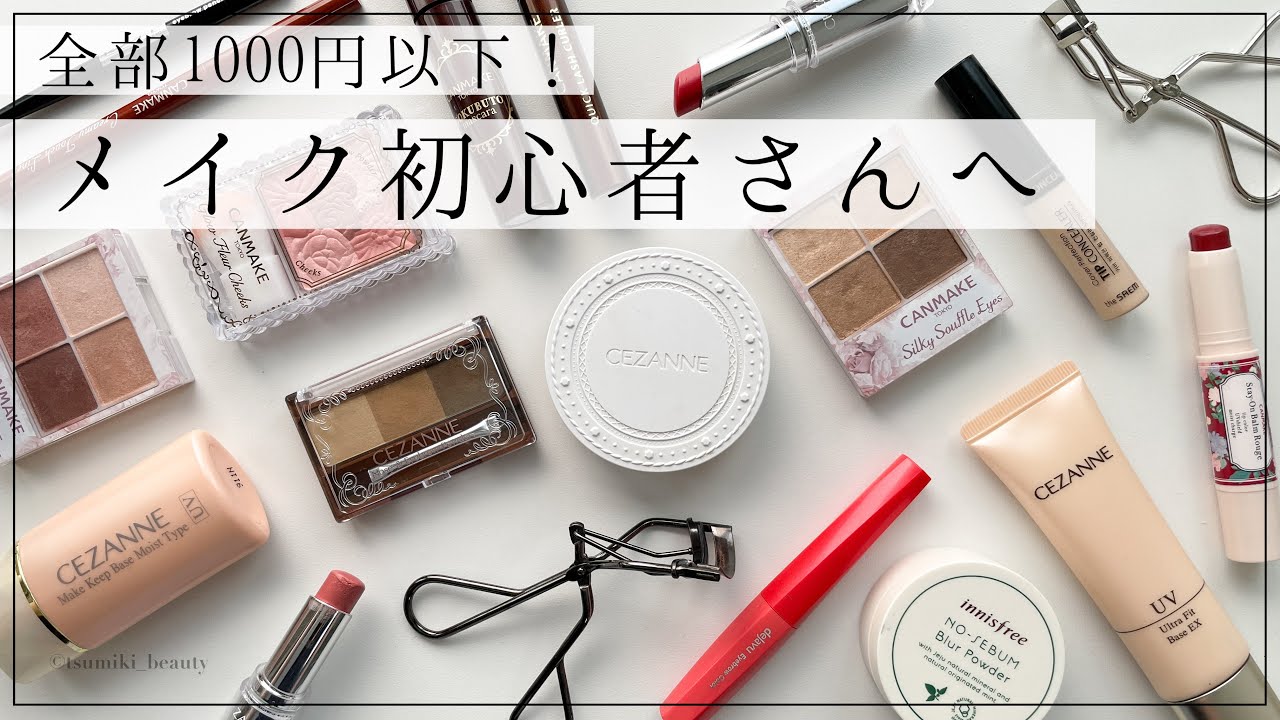 Under 1000 yen] Recommended cosmetics set for makeup beginners